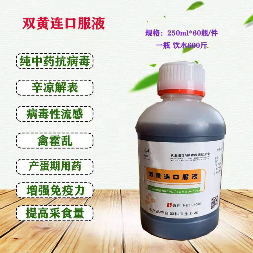 双黄连口服液2