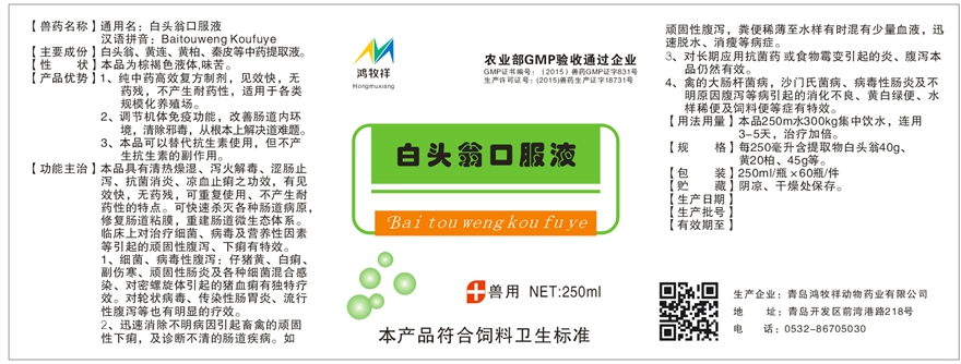 白头翁口服液