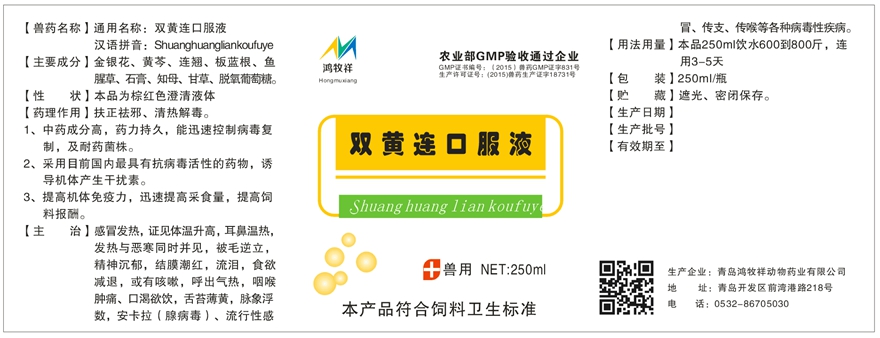 双黄连口服液1