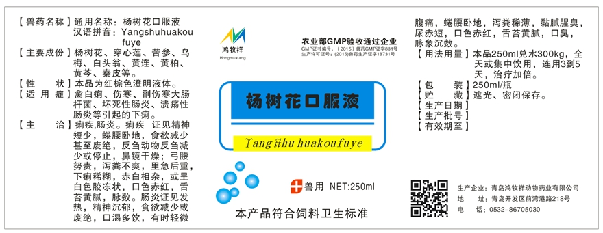 杨树花口服液