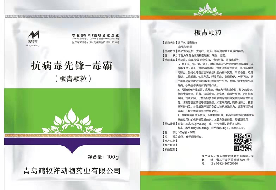 毒霸（板青颗粒）